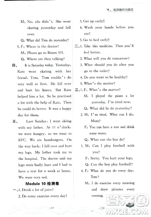 大连出版社2023年秋点石成金金牌每课通四年级英语上册外研版答案