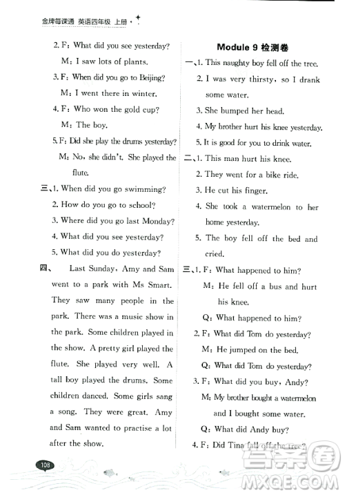 大连出版社2023年秋点石成金金牌每课通四年级英语上册外研版答案