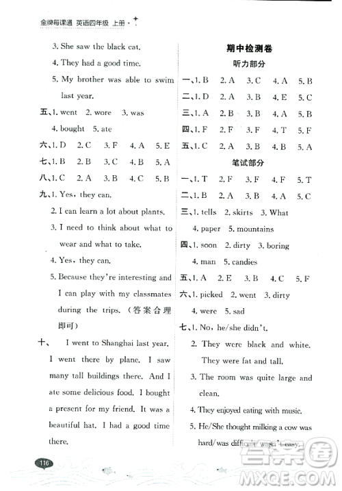 大连出版社2023年秋点石成金金牌每课通四年级英语上册外研版答案