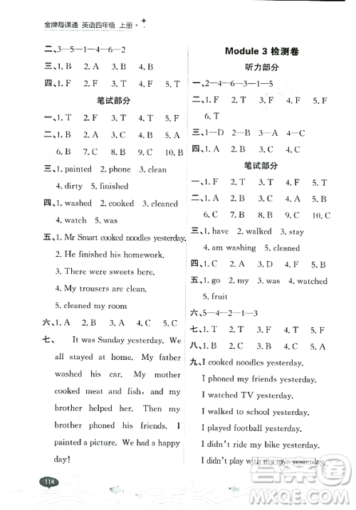 大连出版社2023年秋点石成金金牌每课通四年级英语上册外研版答案