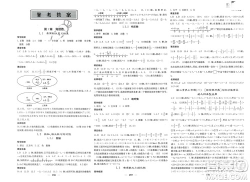 四川大学出版社2023年秋名校课堂内外七年级数学上册湘教版参考答案