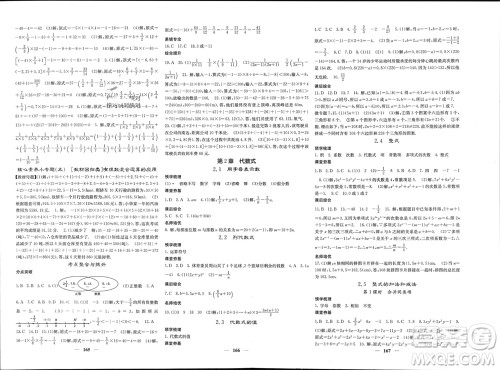 四川大学出版社2023年秋名校课堂内外七年级数学上册湘教版参考答案