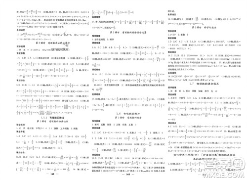 四川大学出版社2023年秋名校课堂内外七年级数学上册湘教版参考答案