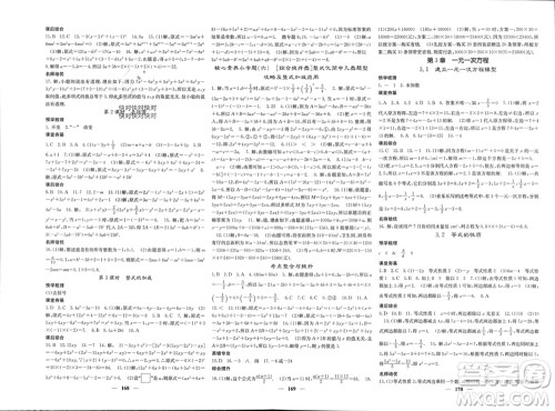 四川大学出版社2023年秋名校课堂内外七年级数学上册湘教版参考答案