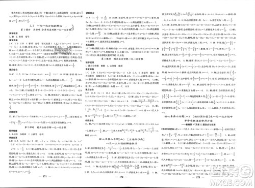 四川大学出版社2023年秋名校课堂内外七年级数学上册湘教版参考答案