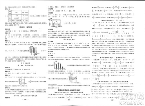 四川大学出版社2023年秋名校课堂内外七年级数学上册湘教版参考答案