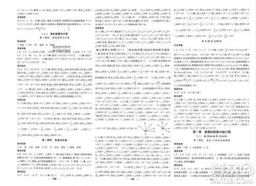 四川大学出版社2023年秋名校课堂内外七年级数学上册湘教版参考答案