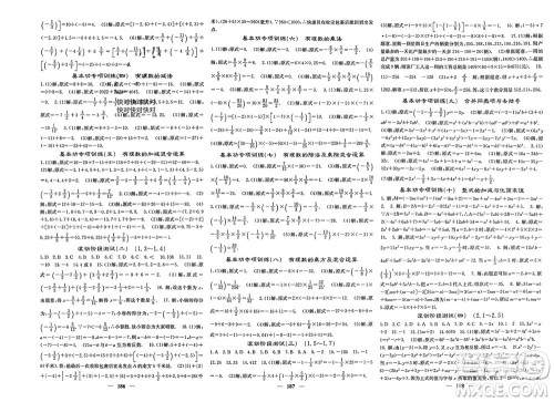 四川大学出版社2023年秋名校课堂内外七年级数学上册湘教版参考答案