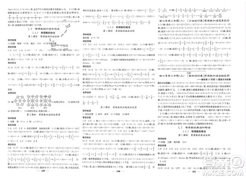 四川大学出版社2023年秋名校课堂内外七年级数学上册湘教版参考答案