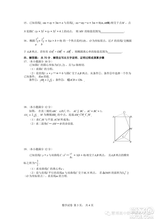 广东深惠湛东四校2023-2024学年高二上学期数学联考试题答案