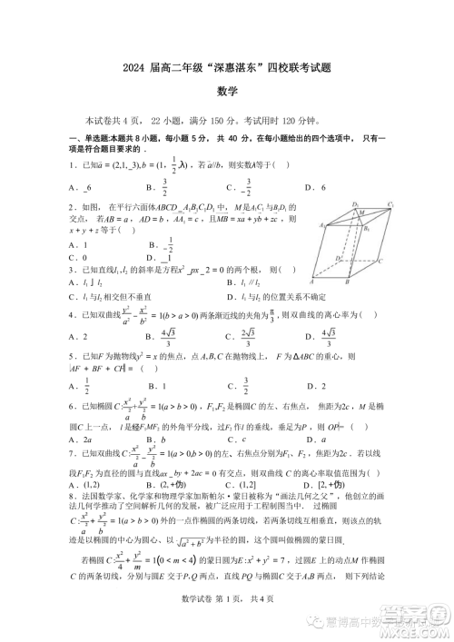 广东深惠湛东四校2023-2024学年高二上学期数学联考试题答案 广东深惠湛东四校2023-2024学年高二上学期数学联考试题答案