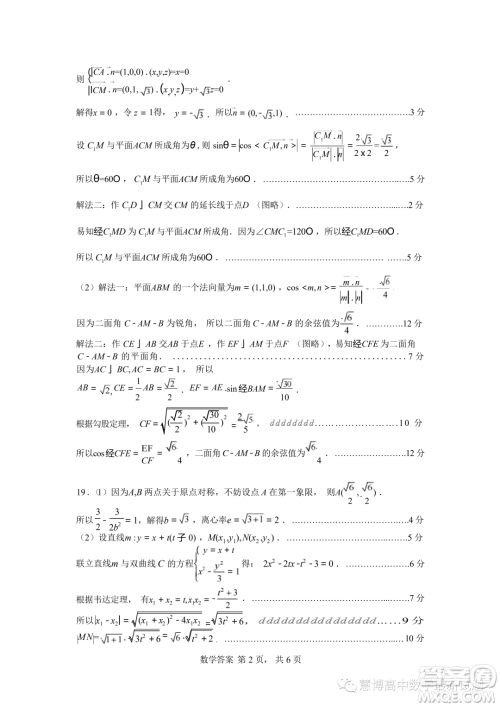 广东深惠湛东四校2023-2024学年高二上学期数学联考试题答案