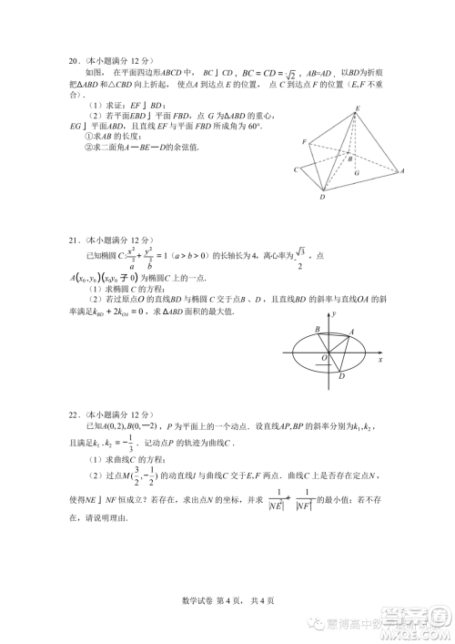 广东深惠湛东四校2023-2024学年高二上学期数学联考试题答案