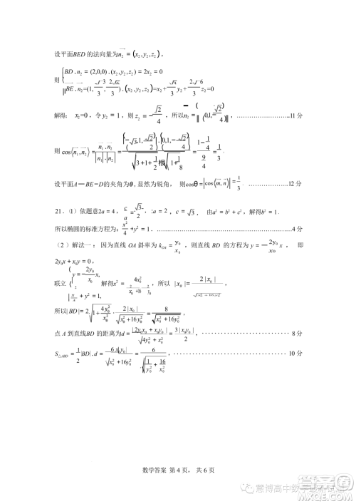 广东深惠湛东四校2023-2024学年高二上学期数学联考试题答案