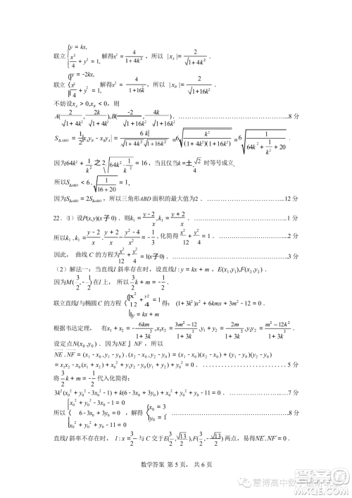 广东深惠湛东四校2023-2024学年高二上学期数学联考试题答案 广东深惠湛东四校2023-2024学年高二上学期数学联考试题答案