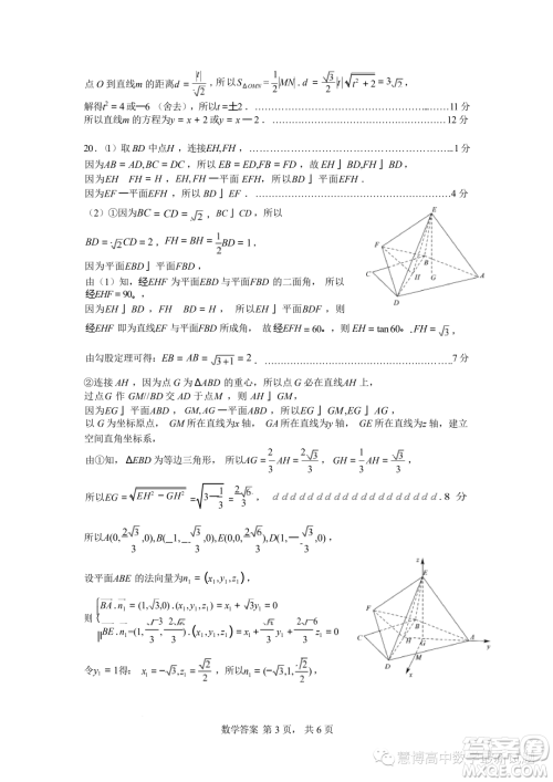 广东深惠湛东四校2023-2024学年高二上学期数学联考试题答案