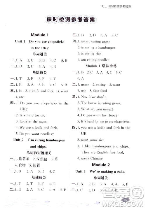 大连出版社2023年秋点石成金金牌每课通三年级英语上册外研版答案 大连出版社2023年秋点石成金金牌每课通三年级英语上册外研版答案