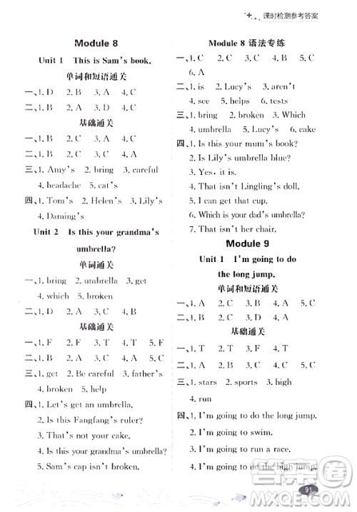 大连出版社2023年秋点石成金金牌每课通三年级英语上册外研版答案 大连出版社2023年秋点石成金金牌每课通三年级英语上册外研版答案