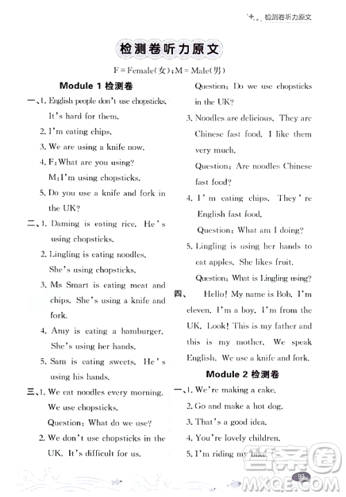 大连出版社2023年秋点石成金金牌每课通三年级英语上册外研版答案 大连出版社2023年秋点石成金金牌每课通三年级英语上册外研版答案