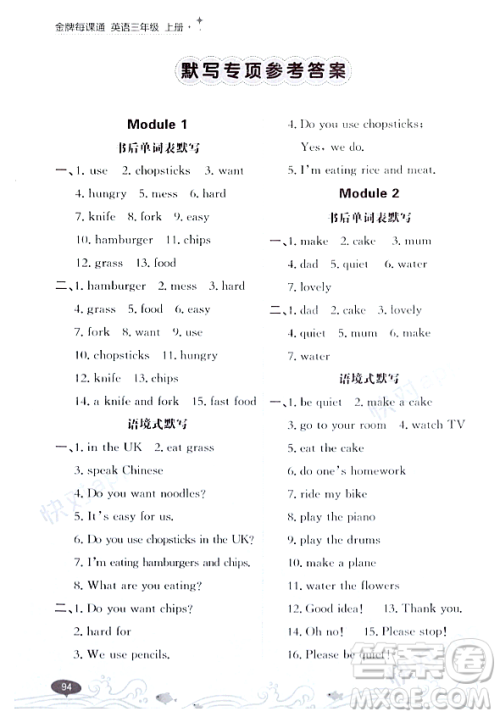大连出版社2023年秋点石成金金牌每课通三年级英语上册外研版答案 大连出版社2023年秋点石成金金牌每课通三年级英语上册外研版答案