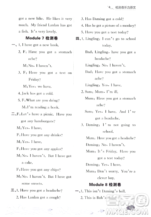 大连出版社2023年秋点石成金金牌每课通三年级英语上册外研版答案 大连出版社2023年秋点石成金金牌每课通三年级英语上册外研版答案