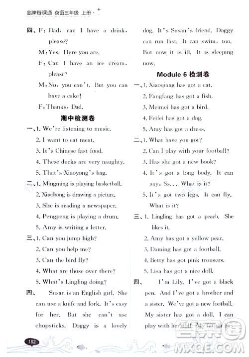 大连出版社2023年秋点石成金金牌每课通三年级英语上册外研版答案 大连出版社2023年秋点石成金金牌每课通三年级英语上册外研版答案