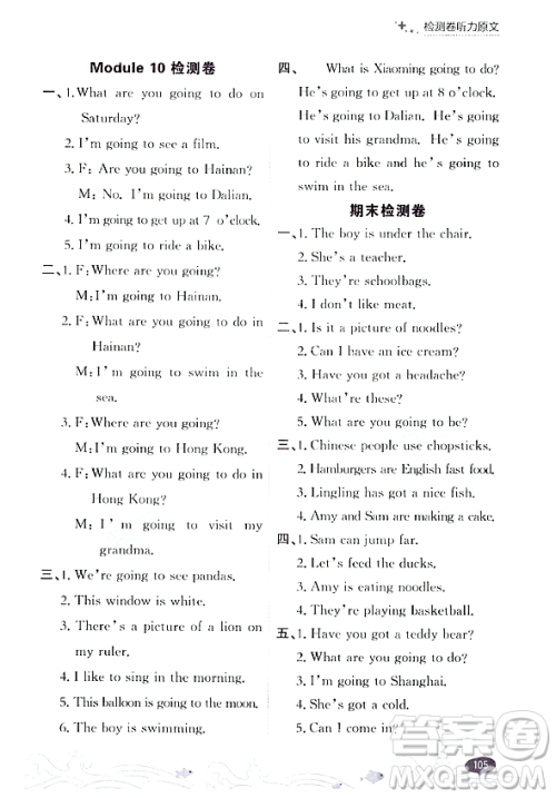 大连出版社2023年秋点石成金金牌每课通三年级英语上册外研版答案 大连出版社2023年秋点石成金金牌每课通三年级英语上册外研版答案