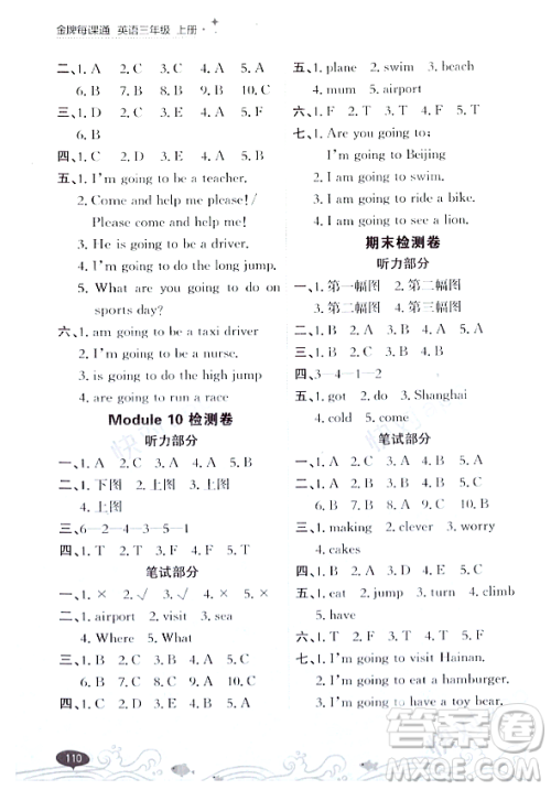 大连出版社2023年秋点石成金金牌每课通三年级英语上册外研版答案 大连出版社2023年秋点石成金金牌每课通三年级英语上册外研版答案