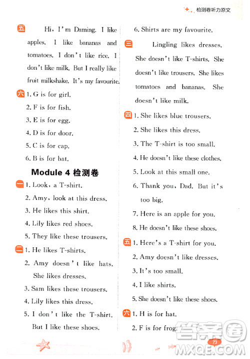 大连出版社2023年秋点石成金金牌每课通二年级英语上册外研版答案 大连出版社2023年秋点石成金金牌每课通二年级英语上册外研版答案