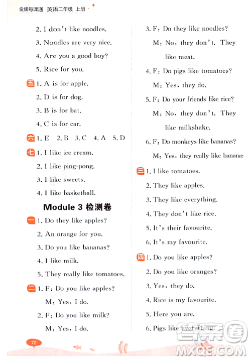大连出版社2023年秋点石成金金牌每课通二年级英语上册外研版答案 大连出版社2023年秋点石成金金牌每课通二年级英语上册外研版答案