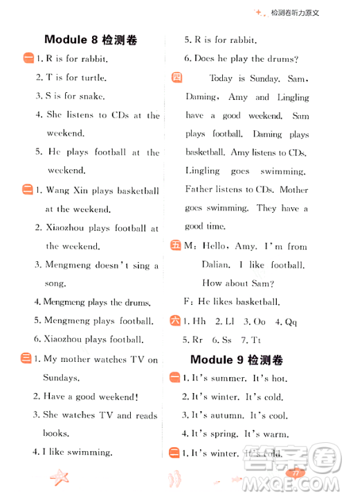 大连出版社2023年秋点石成金金牌每课通二年级英语上册外研版答案 大连出版社2023年秋点石成金金牌每课通二年级英语上册外研版答案