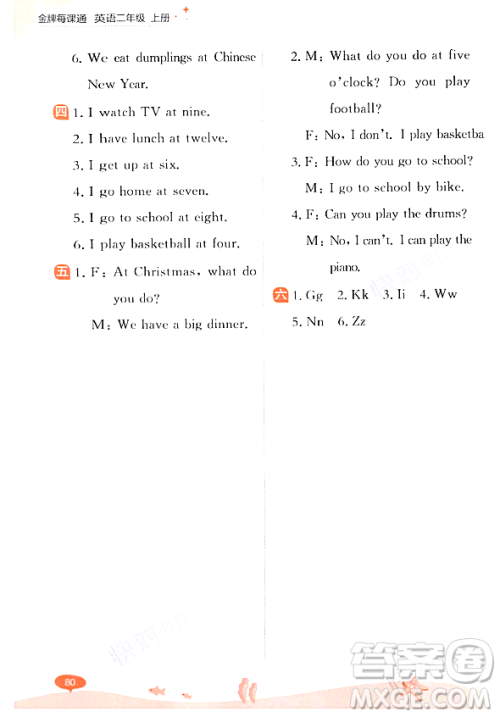 大连出版社2023年秋点石成金金牌每课通二年级英语上册外研版答案 大连出版社2023年秋点石成金金牌每课通二年级英语上册外研版答案