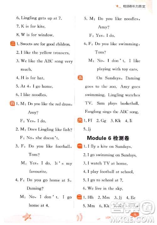 大连出版社2023年秋点石成金金牌每课通二年级英语上册外研版答案 大连出版社2023年秋点石成金金牌每课通二年级英语上册外研版答案