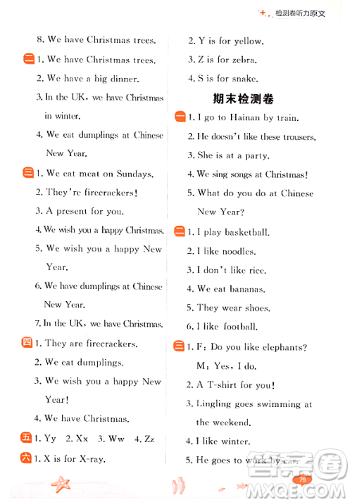 大连出版社2023年秋点石成金金牌每课通二年级英语上册外研版答案 大连出版社2023年秋点石成金金牌每课通二年级英语上册外研版答案