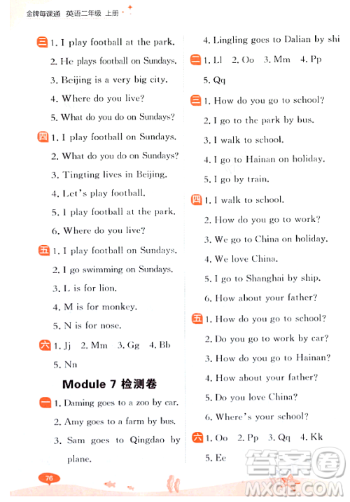 大连出版社2023年秋点石成金金牌每课通二年级英语上册外研版答案 大连出版社2023年秋点石成金金牌每课通二年级英语上册外研版答案