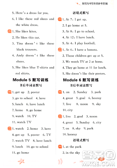 大连出版社2023年秋点石成金金牌每课通二年级英语上册外研版答案 大连出版社2023年秋点石成金金牌每课通二年级英语上册外研版答案