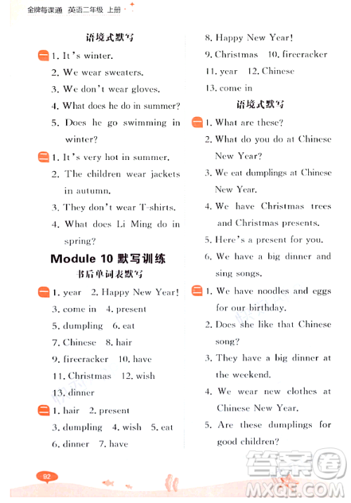 大连出版社2023年秋点石成金金牌每课通二年级英语上册外研版答案 大连出版社2023年秋点石成金金牌每课通二年级英语上册外研版答案