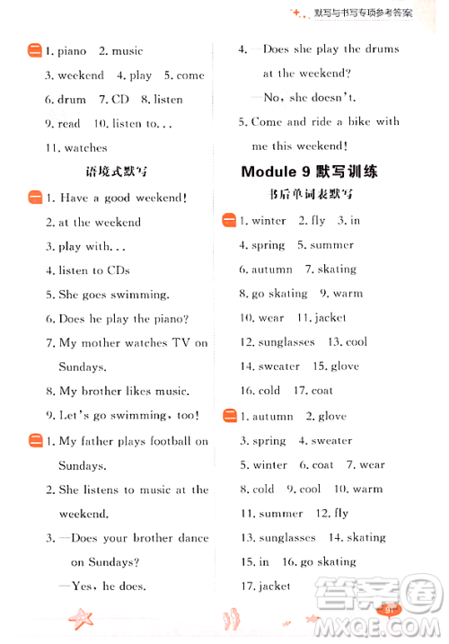 大连出版社2023年秋点石成金金牌每课通二年级英语上册外研版答案 大连出版社2023年秋点石成金金牌每课通二年级英语上册外研版答案