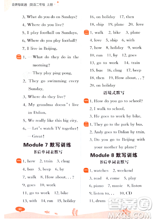 大连出版社2023年秋点石成金金牌每课通二年级英语上册外研版答案 大连出版社2023年秋点石成金金牌每课通二年级英语上册外研版答案