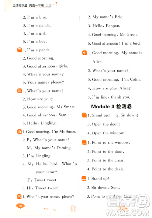 大连出版社2023年秋点石成金金牌每课通一年级英语上册外研版答案 大连出版社2023年秋点石成金金牌每课通一年级英语上册外研版答案