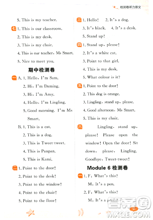 大连出版社2023年秋点石成金金牌每课通一年级英语上册外研版答案