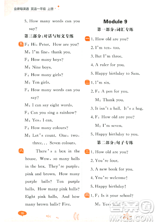 大连出版社2023年秋点石成金金牌每课通一年级英语上册外研版答案