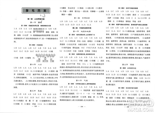 四川大学出版社2023年秋名校课堂内外八年级地理上册人教版参考答案