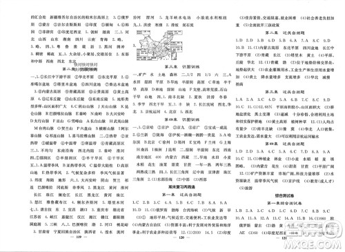 四川大学出版社2023年秋名校课堂内外八年级地理上册人教版参考答案