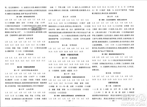 四川大学出版社2023年秋名校课堂内外八年级地理上册人教版参考答案