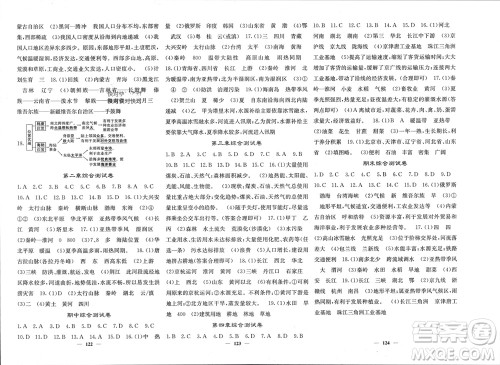 四川大学出版社2023年秋名校课堂内外八年级地理上册人教版参考答案 四川大学出版社2023年秋名校课堂内外八年级地理上册人教版参考答案