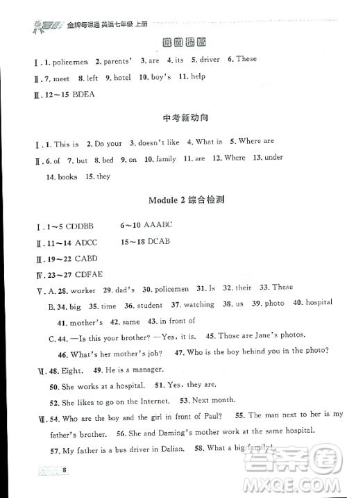 大连出版社2023年秋点石成金金牌每课通七年级英语上册外研版辽宁专版答案