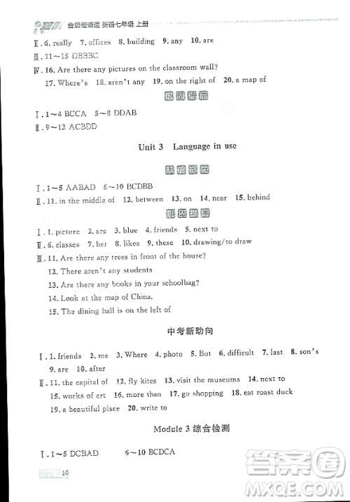 大连出版社2023年秋点石成金金牌每课通七年级英语上册外研版辽宁专版答案