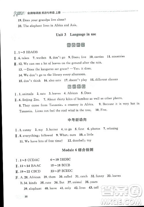 大连出版社2023年秋点石成金金牌每课通七年级英语上册外研版辽宁专版答案