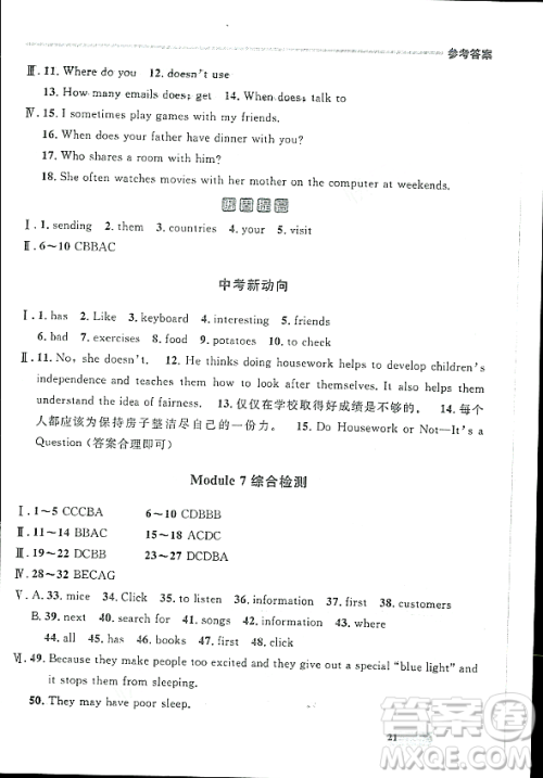 大连出版社2023年秋点石成金金牌每课通七年级英语上册外研版辽宁专版答案